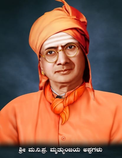 Mrityunjaya Swamiji